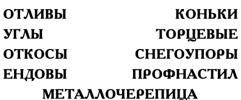 Гибка доборных элементов в Донецке Гибка доборных элементов в Донецке